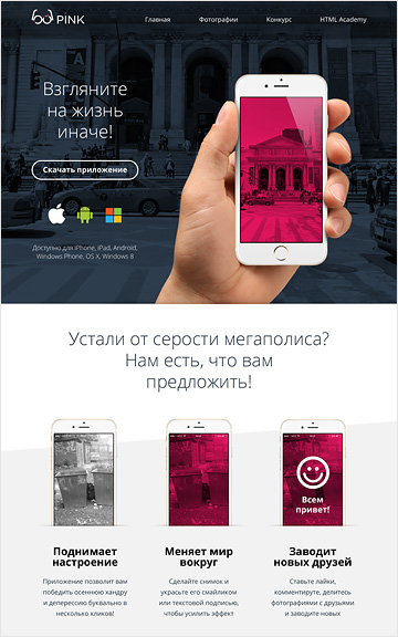 Скриншот шаблона Pink App